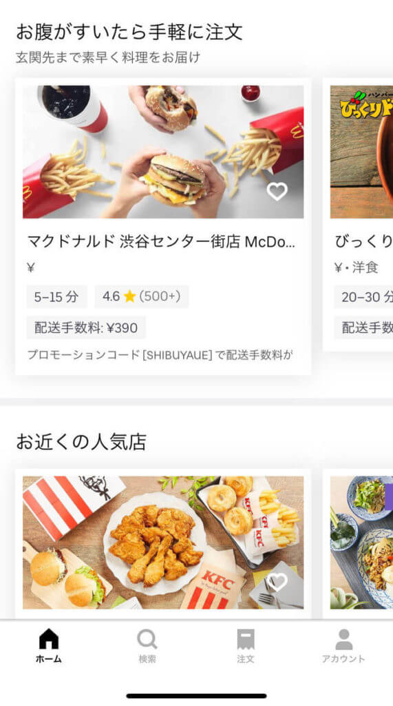 Uber Eats のおしゃれな注文画面