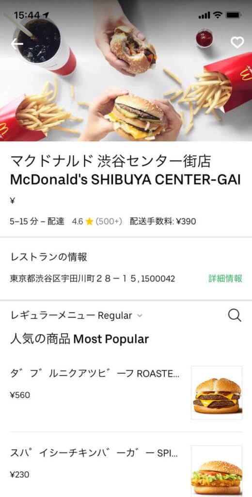 Uber Eats （ウーバーイーツ）お店選択画面