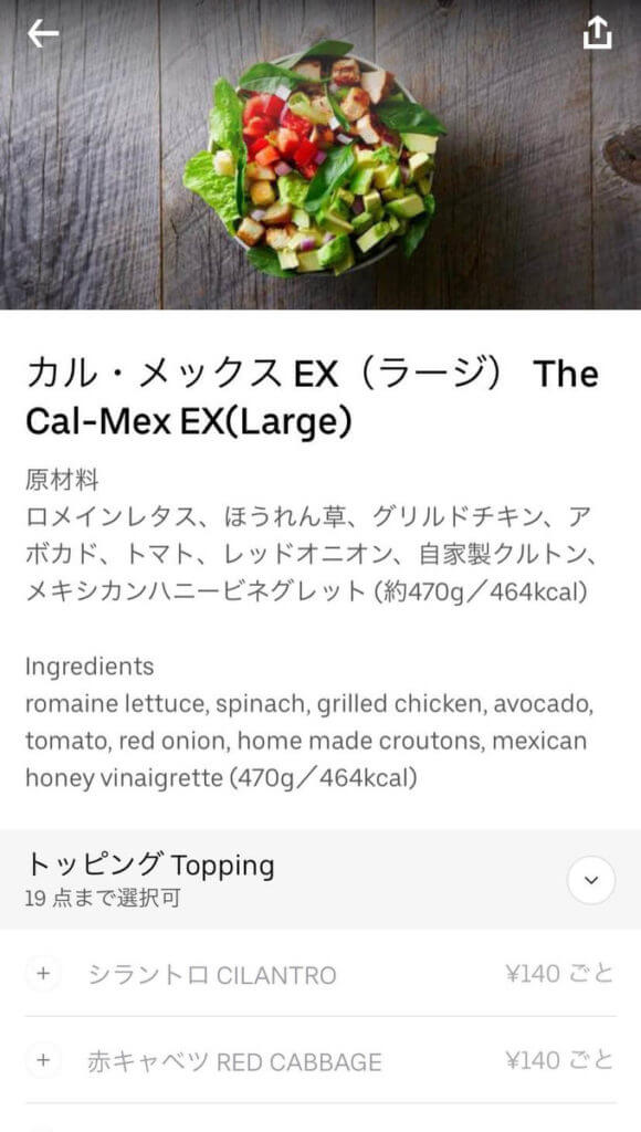 Uber Eats （ウーバーイーツ）商品選択画面