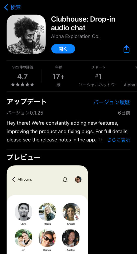 Clubhouseのアプリストア画面