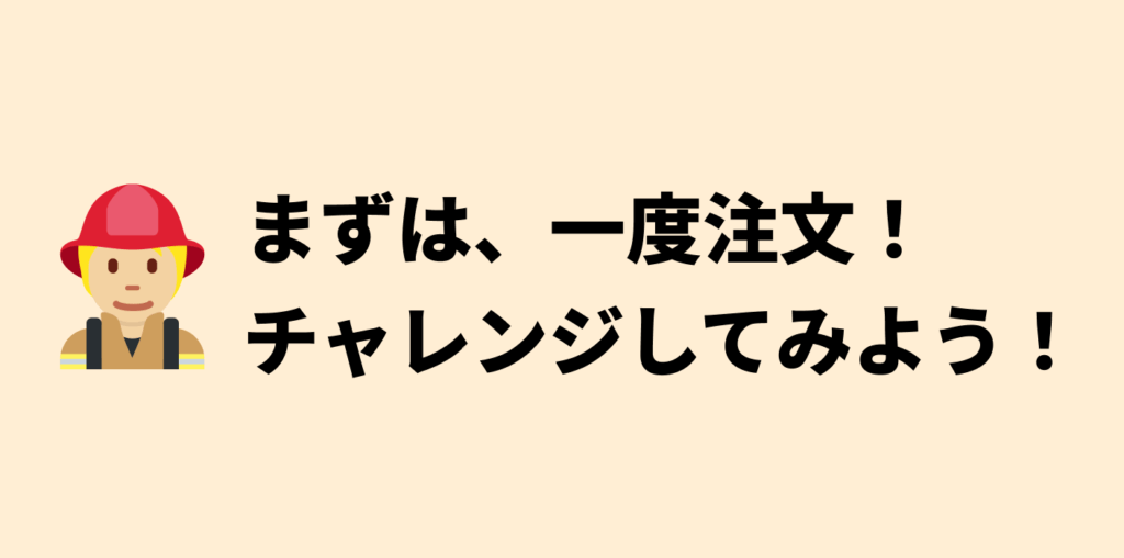 menuのアプリは注文してみましょう