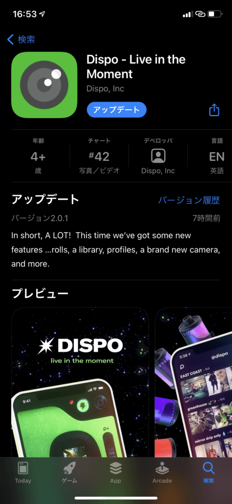 AppStoreでリリースされたDispo(ディスポ)