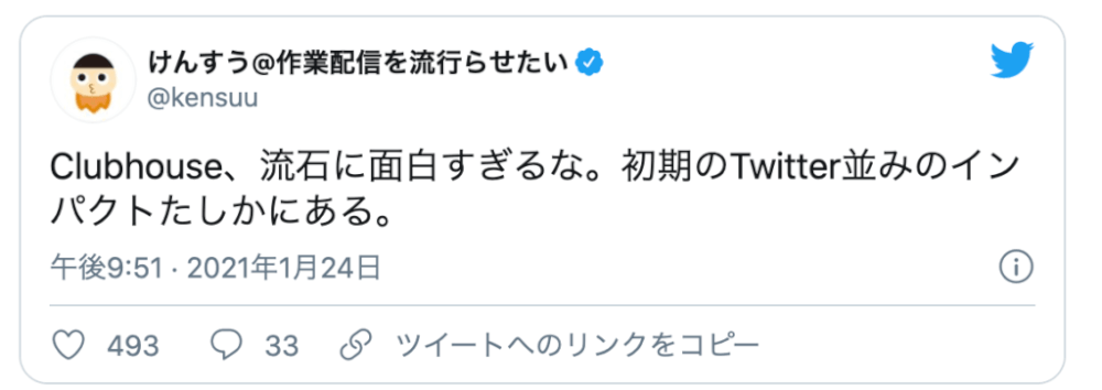 Clubhouse(クラブハウス)のけんすうさんのツイート