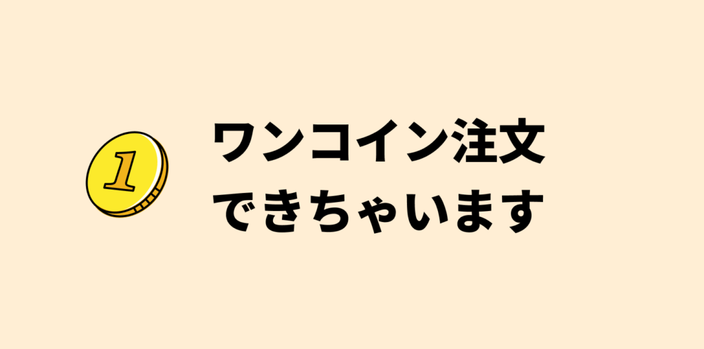 menuのただ飯アプリの特徴