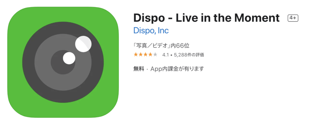 AppStoreにあるDispo(ディスポ)