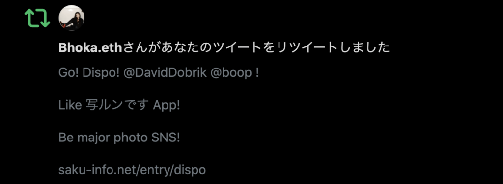 dispoのデザイナーのリツイート