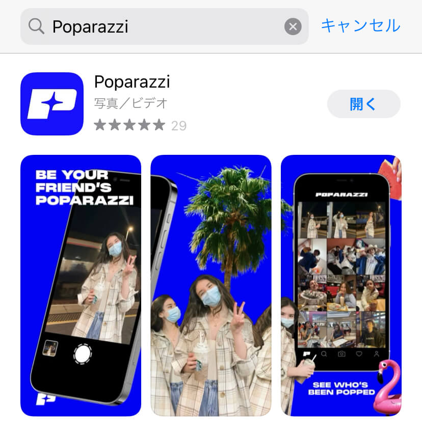 Poparazziの検索結果画面