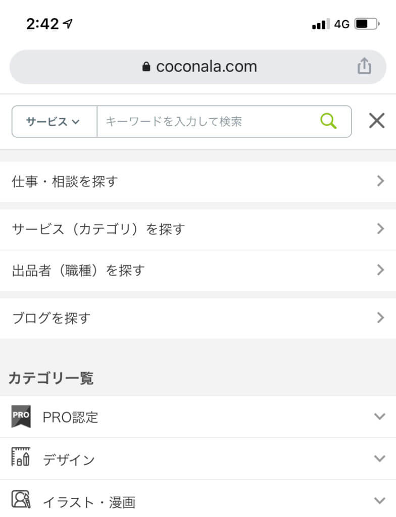 coconalaの検索画面