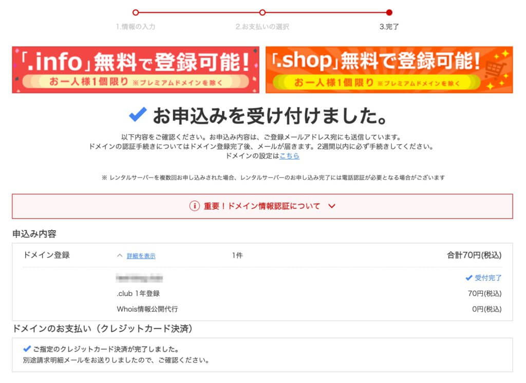 お名前.comの申し込み完了画面
