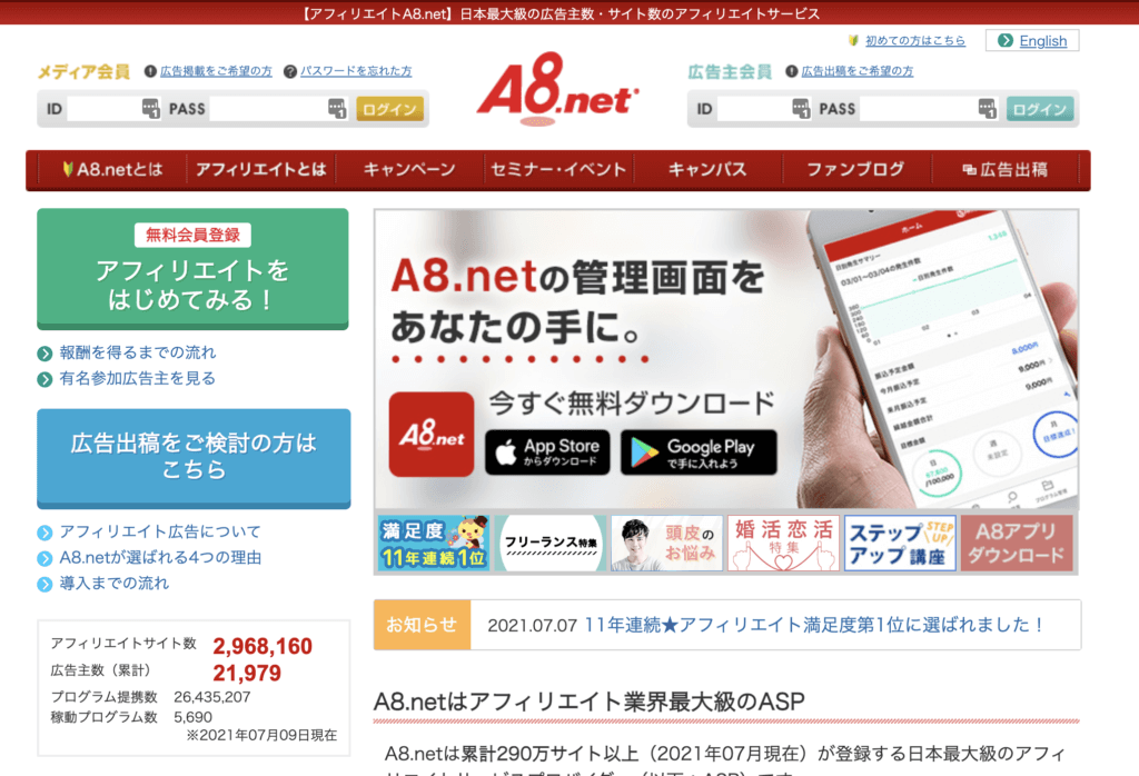 A8.netのトップページ