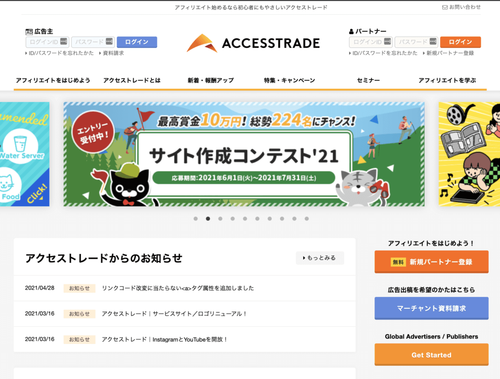 アクセストレードのトップページ