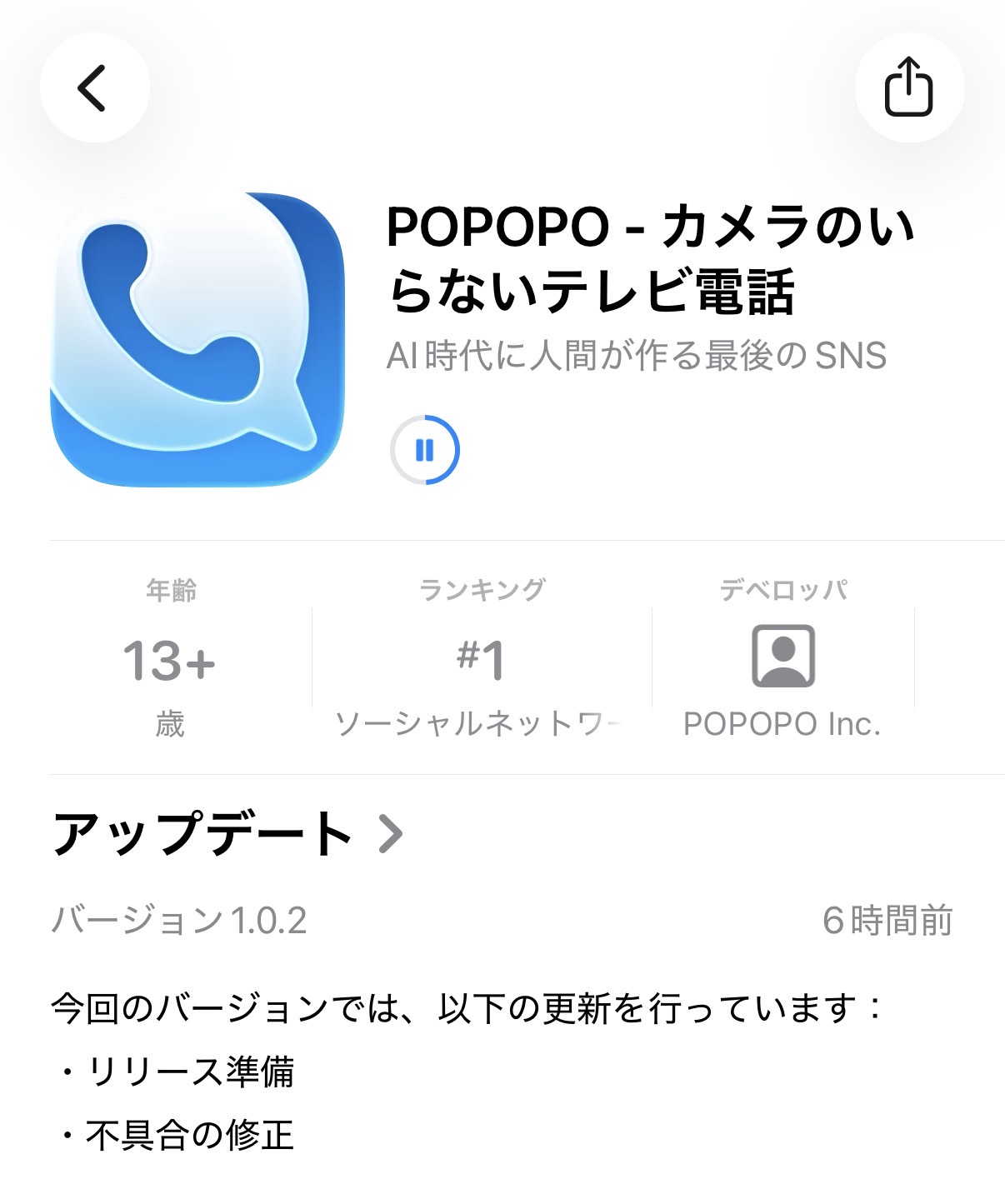 POPOPOがApp Storeソーシャルネットワーキングカテゴリで1位を獲得