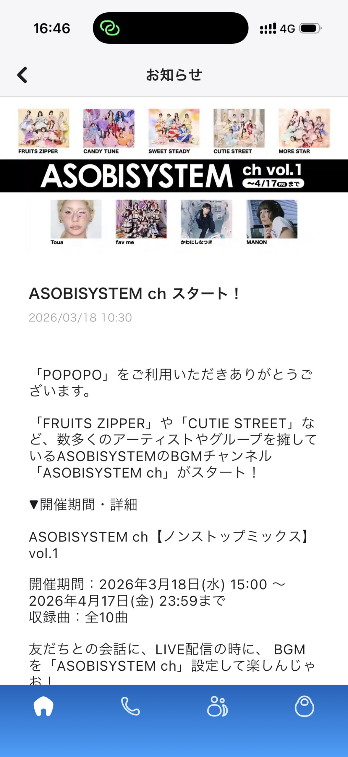 POPOPO ASOBISYSTEM ch vol.1 お知らせ画面