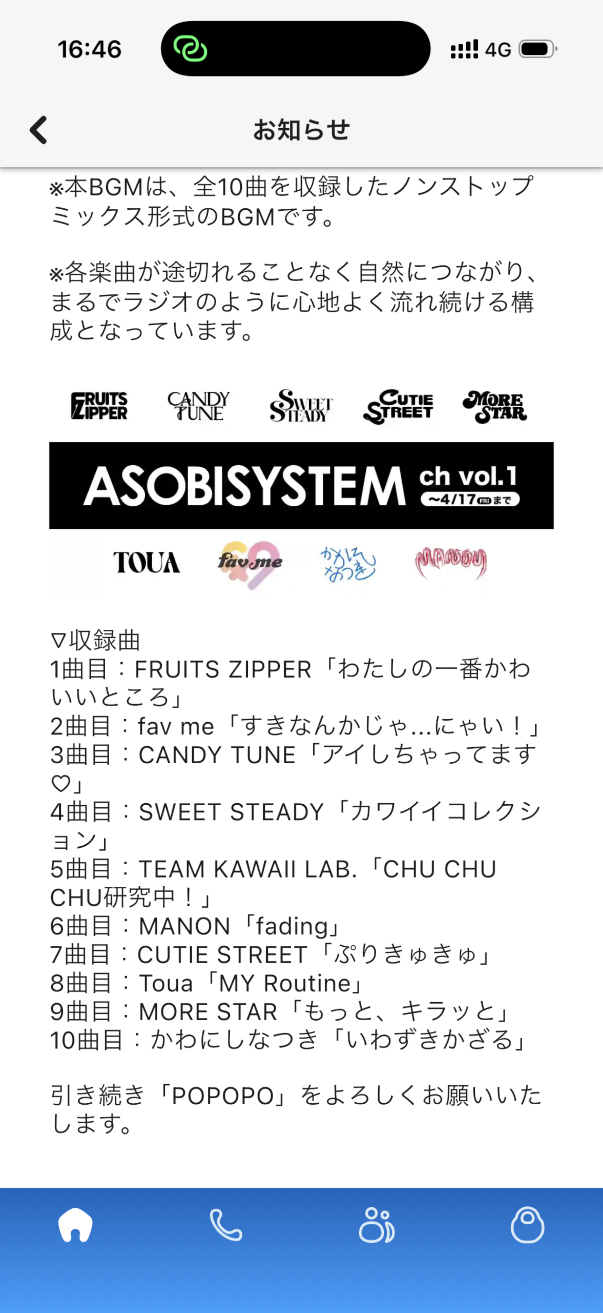 POPOPO ASOBISYSTEM ch vol.1 収録曲一覧